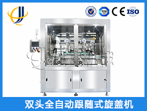 雙頭全自動跟隨式旋蓋機